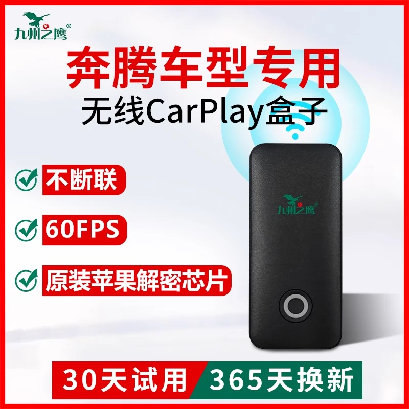 【奔腾专用】九州之鹰无线CarPlay盒子适用于奔腾T77/T55/B70互联盒