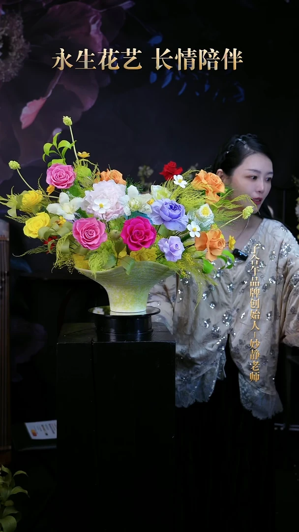 子合午浪漫永生花