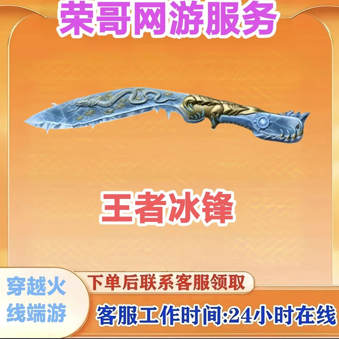 秒到【王者冰峰】永久王者武器 CF穿越火线端游商品