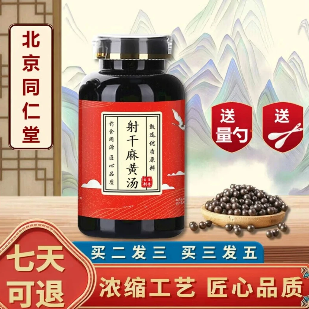 9g倪师推荐原方射干麻黄汤北京同仁堂古法根茎类农产品