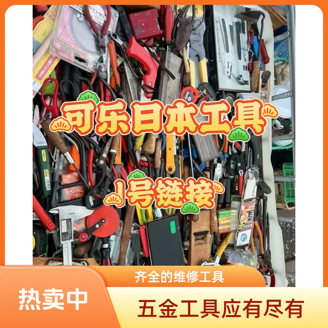 【1号链接】日本回流五金工具 扳手 螺丝刀 钳子 凿子