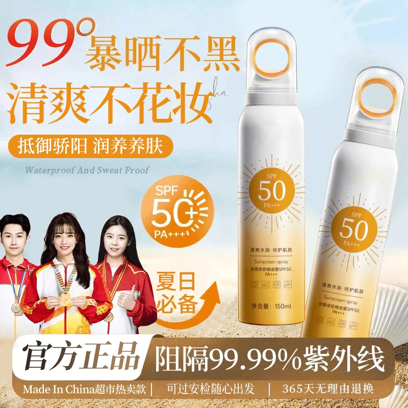 【央妈推荐】小光圈防晒喷雾防紫外线50倍防水防汗学生男女军训必备