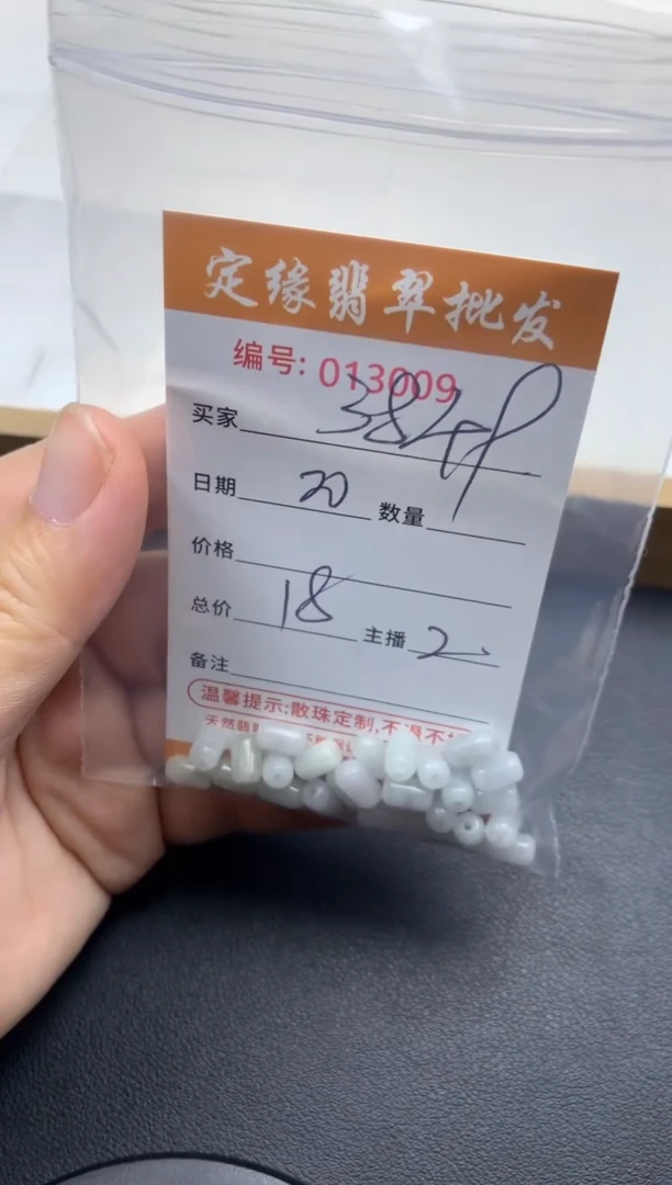【闪购商品】翡翠散珠多样性发货
