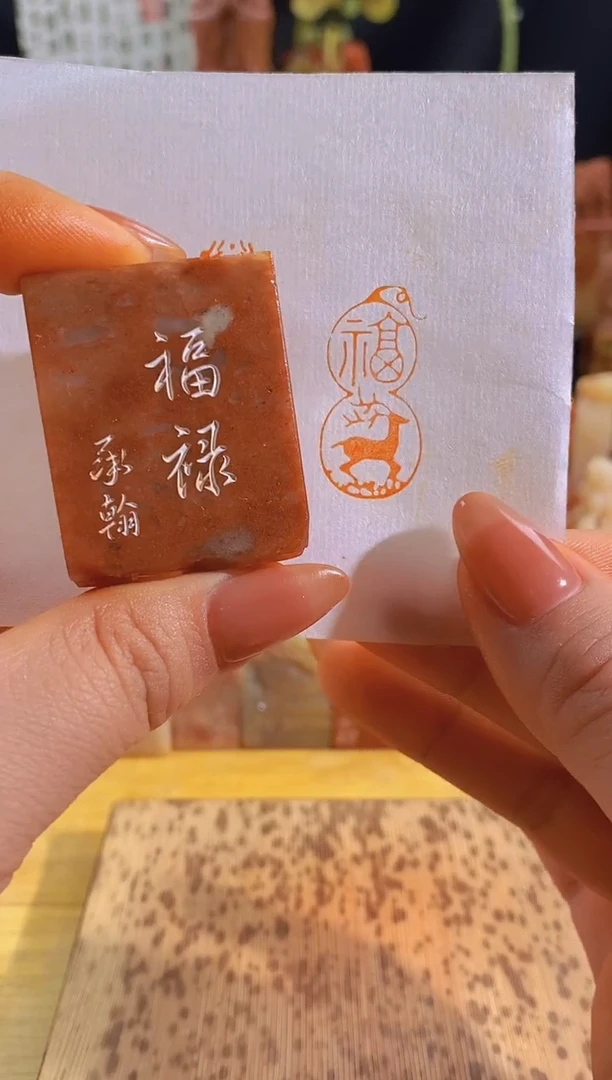 昌化石印石福禄3*1.5有库存-0398
