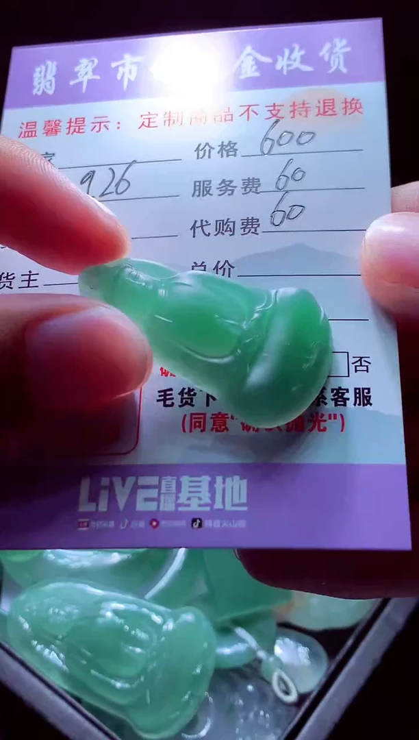 未镶嵌定制翡翠飘**云翡翠毛货定制529393