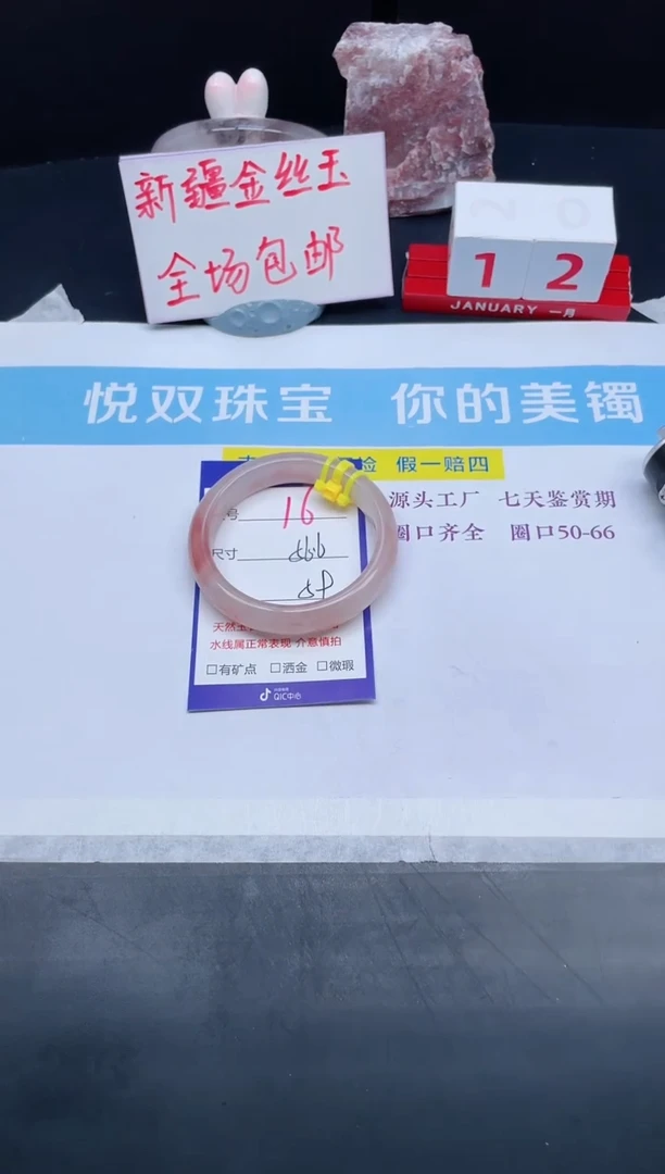 【闪购商品】石英质玉手镯未镶嵌16-56.6