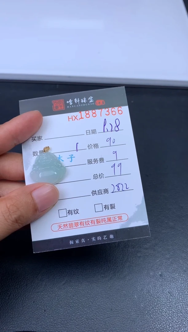 未镶嵌挂件翡翠哈轩 挂件1