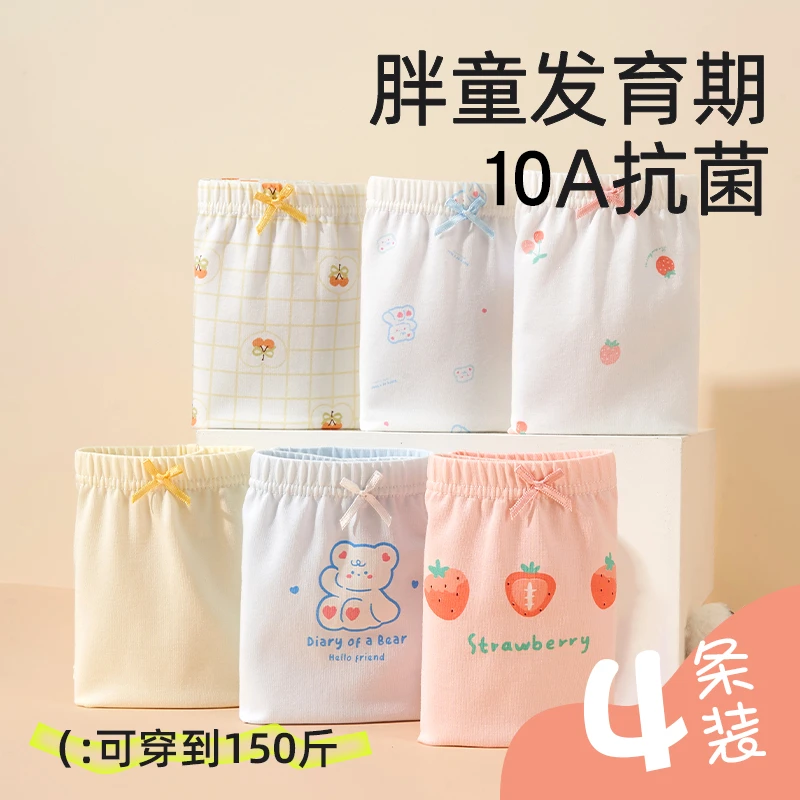 棉致女童胖童大码内裤舒适A类棉内裤儿童宝宝桑蚕丝抑菌四角大童