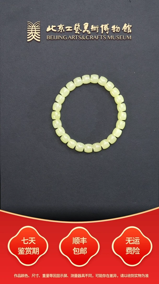 未镶嵌手串和田玉B1114GMD519（多样性发货）黄口直切