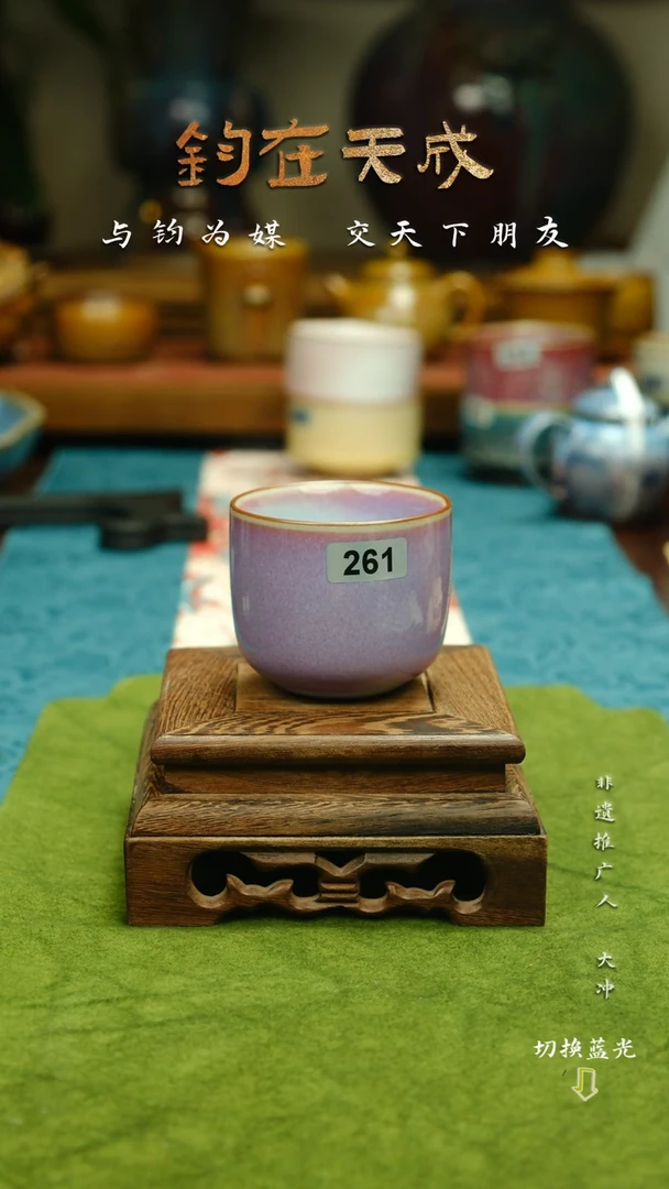 杯钧瓷主人杯  经典流传