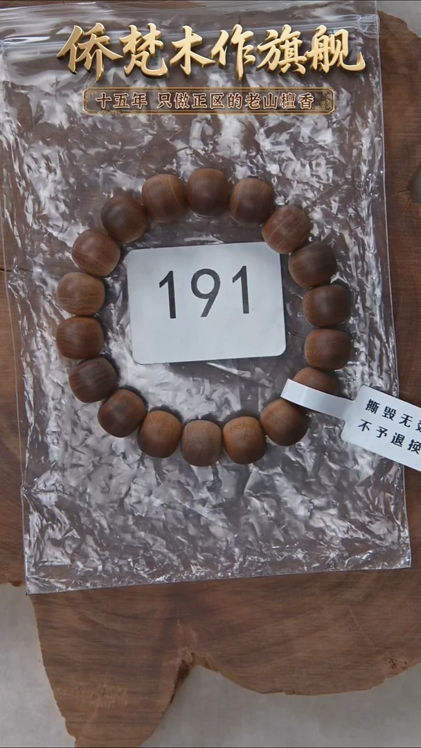 降真香手串/手链希莫加树根三号黑横沉11*12醇厚奶甜韵 191