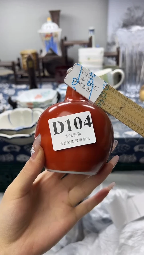 瓷片?****两   D104