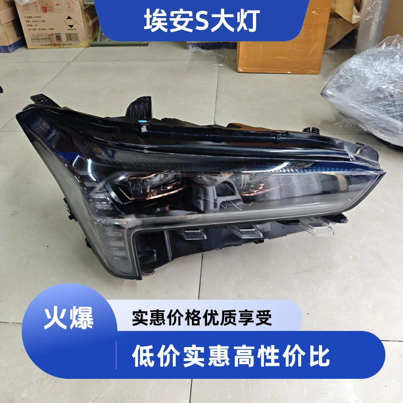 埃安S前大灯埃安S PLUS前大灯原厂大灯总成左右大灯