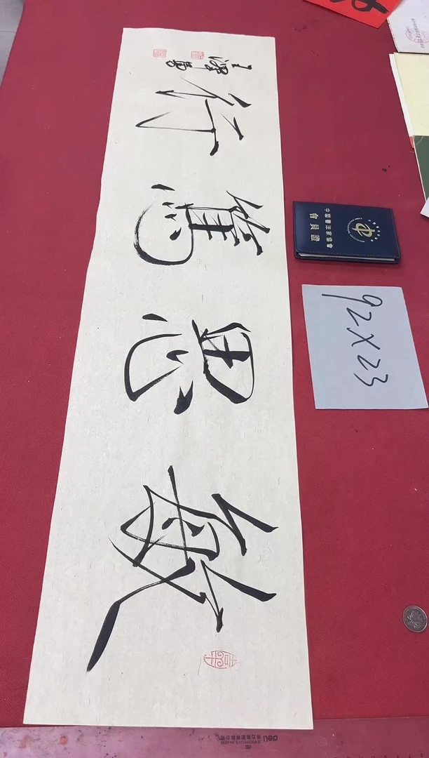 书法中书王泽勇老师书法作品