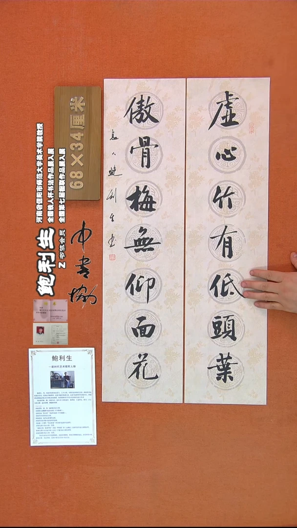 【闪购商品】书法238鲍利生书法作品