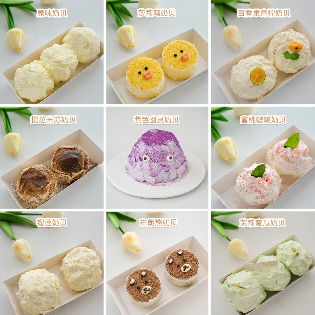 课程|多款火遍全网、松软香滑、空气雪域口感的奶贝系列，不回缩