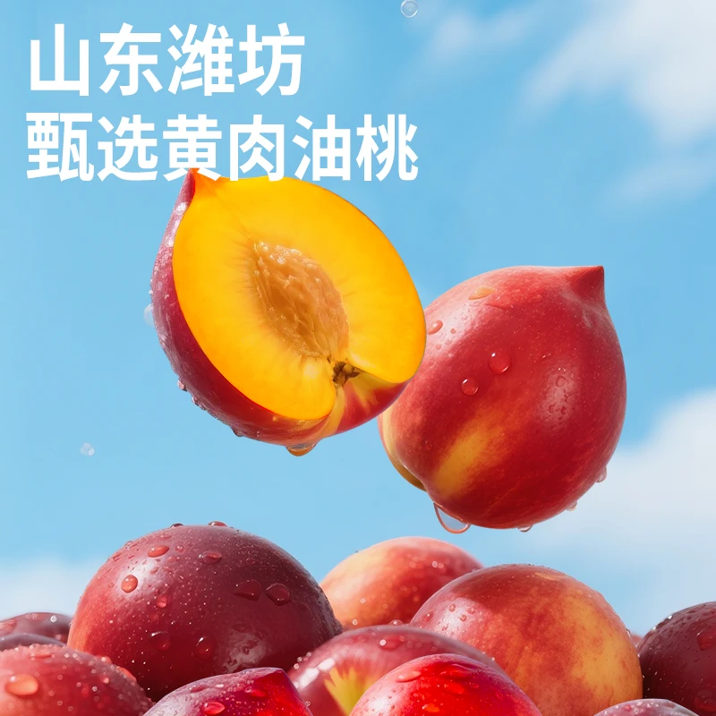 【三只松鼠_桃子_黄肉油桃】甄选山东黄肉油桃外脆内软果肉细嫩dy