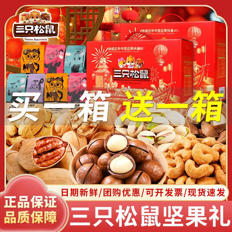 【到手两箱】三只松鼠坚果零食大礼包礼盒装宿舍送礼干果礼品