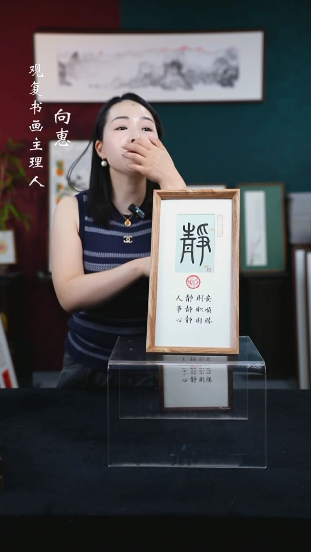 书法静-18*35-长款小摆台作品