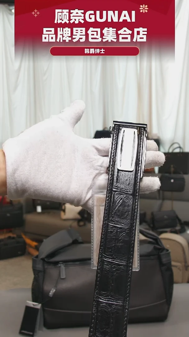 鳄鱼皮（革）韩爵绅士包包皮具252/自动扣长度110