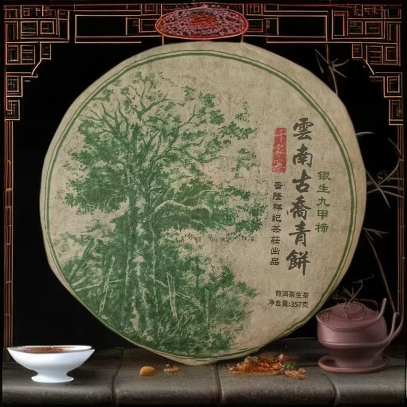 【优优甄选】2009年 云南古乔青饼  千家寨 普洱茶  生茶  357g