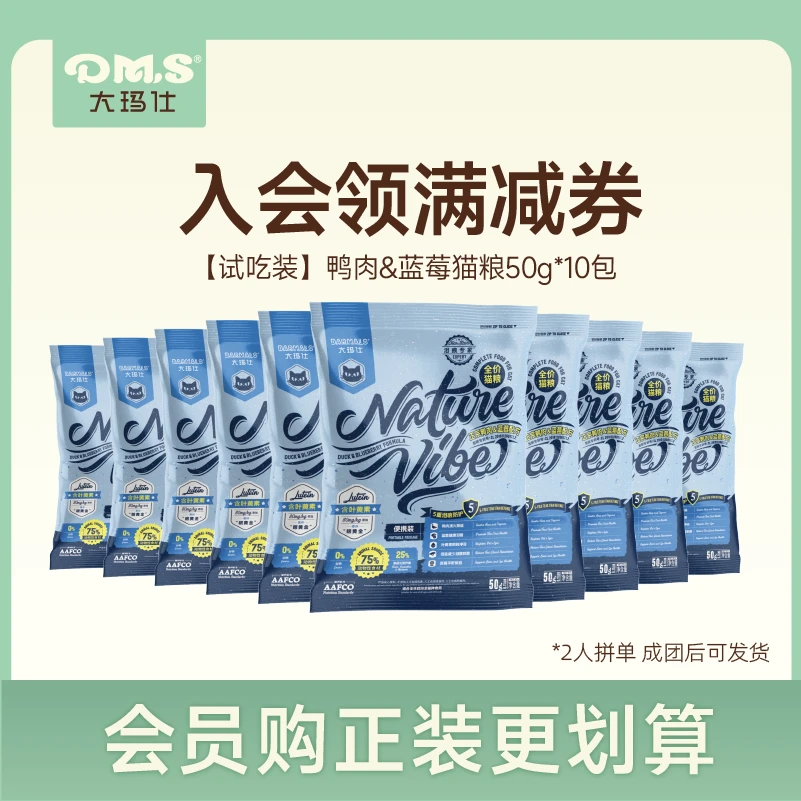 大玛仕猫粮精华营养正宗鸭肉蓝莓成猫幼猫全价营养全阶试吃装10袋