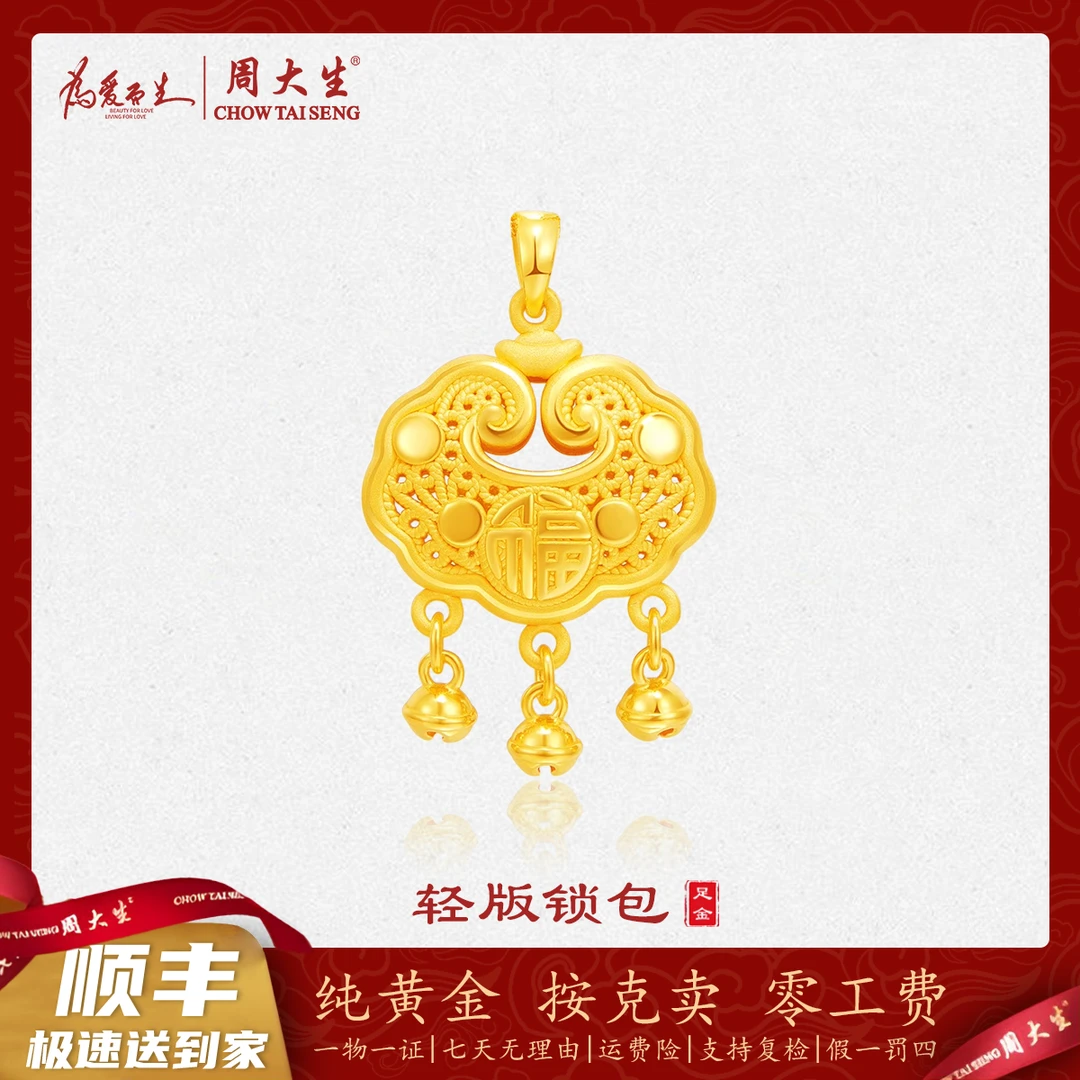 周大生足金哑光祥云锁包轻版精致时尚百搭送爱人送女友生日礼物