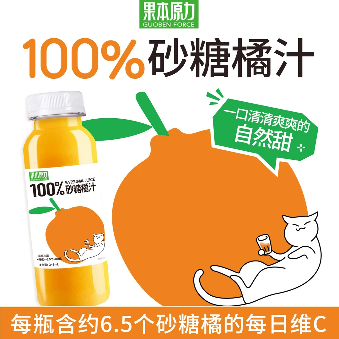康之味砂糖橘汁鲜榨果汁聚会饮料100%纯果汁0添加饮品TZ1