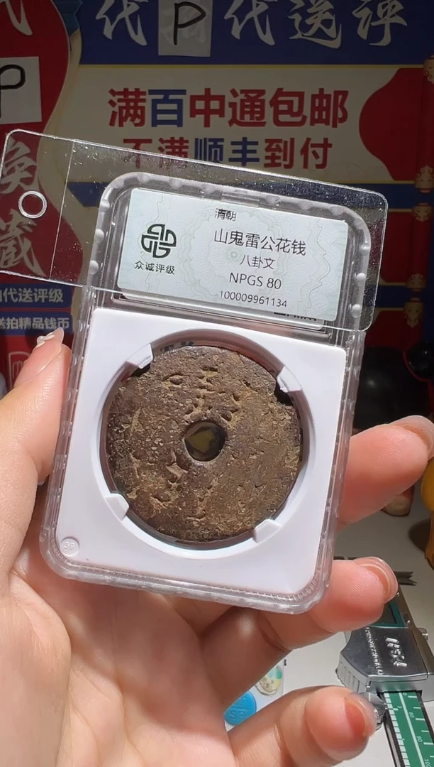 铜要****)大喜包老保真山鬼