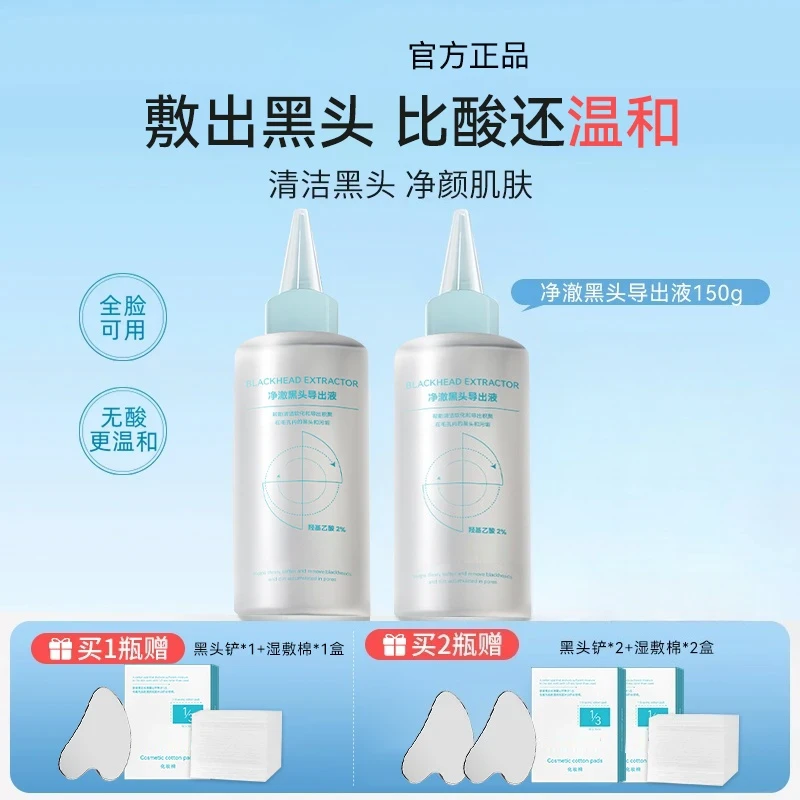 【官方正品】黑头导出液温和清洁去粉刺闭口不刺激收缩毛孔软化角质