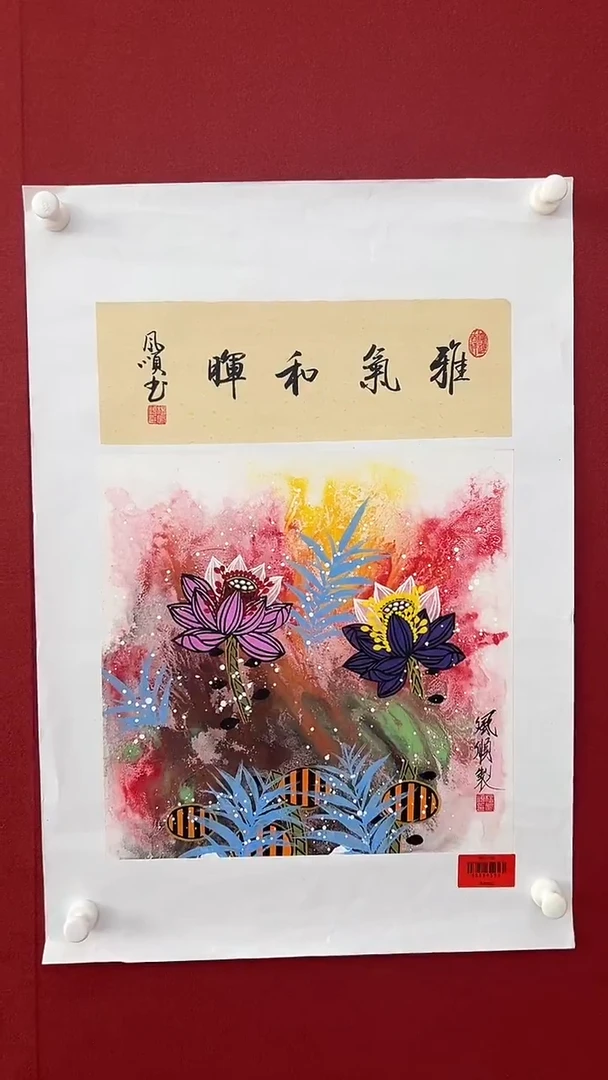 国画杨风顺老师1pc+书法作品