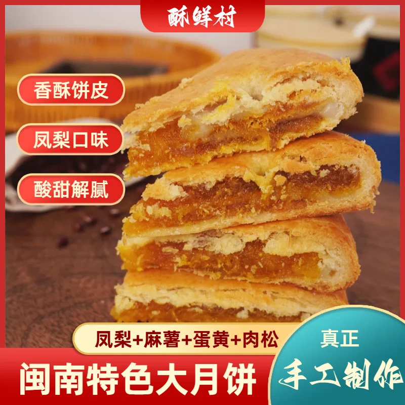 【正宗】漳州酥皮大月饼福建闽南特产老款月饼麻薯凤梨酥糕饼礼盒