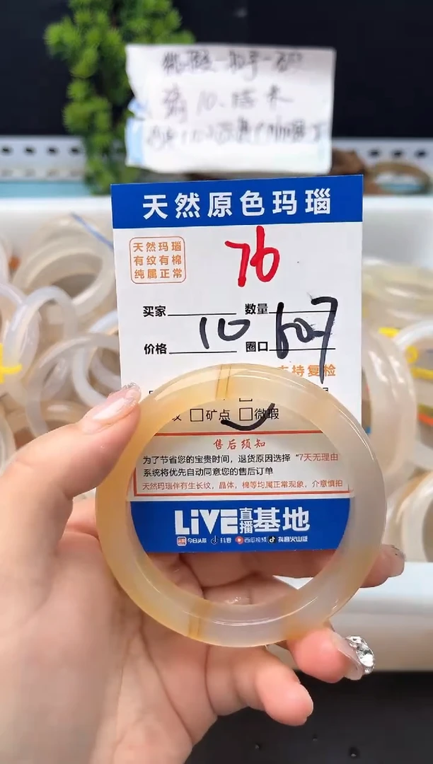手镯玛瑙/玉髓未镶嵌76