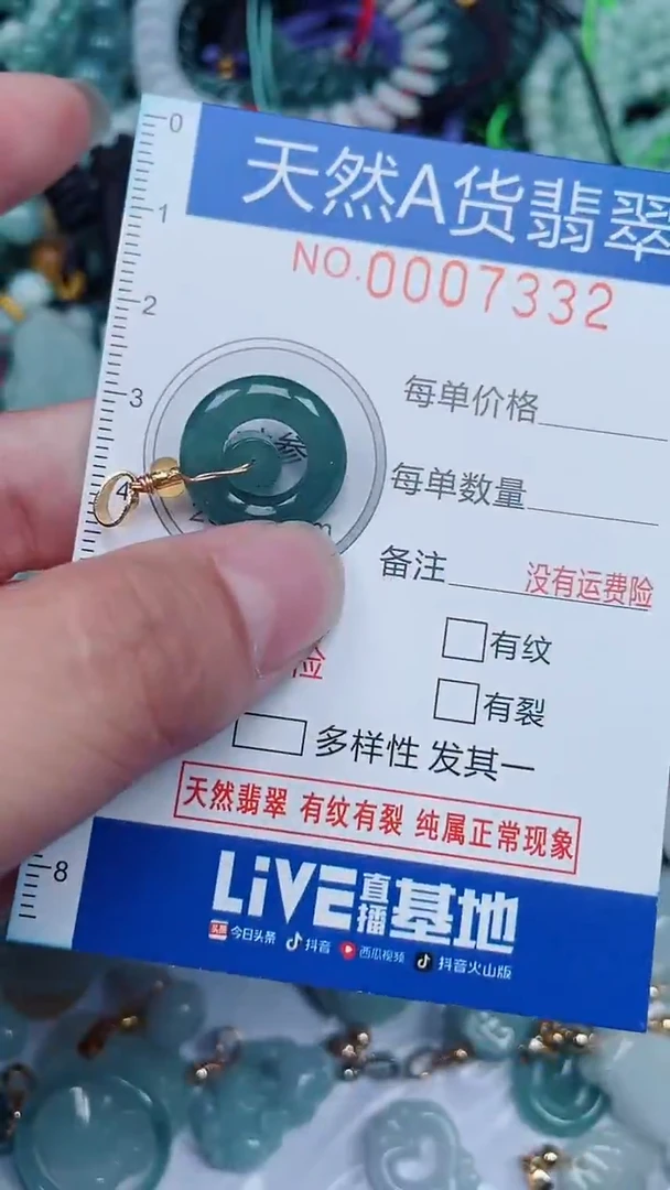 颈饰未镶嵌翡翠...0007332