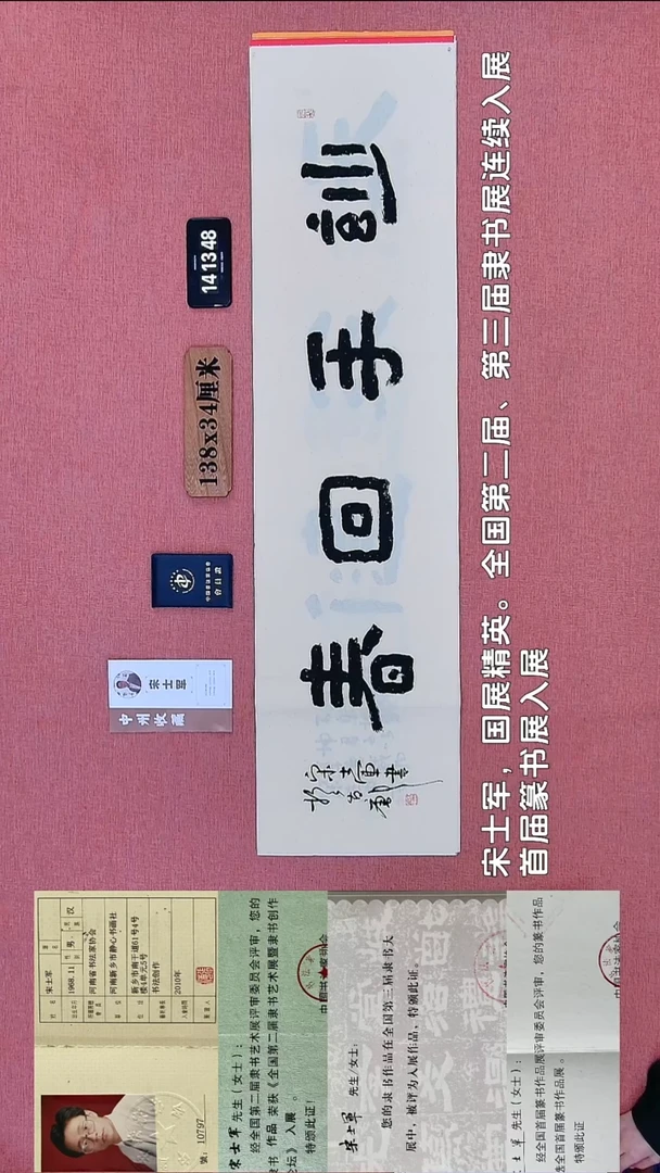 书法175    宋老师书法作品