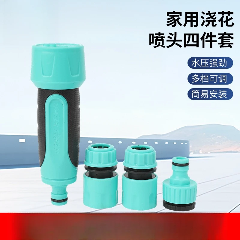 家用浇花喷头四件套跨境批发标准接塑料洗车直喷水枪头快速接头