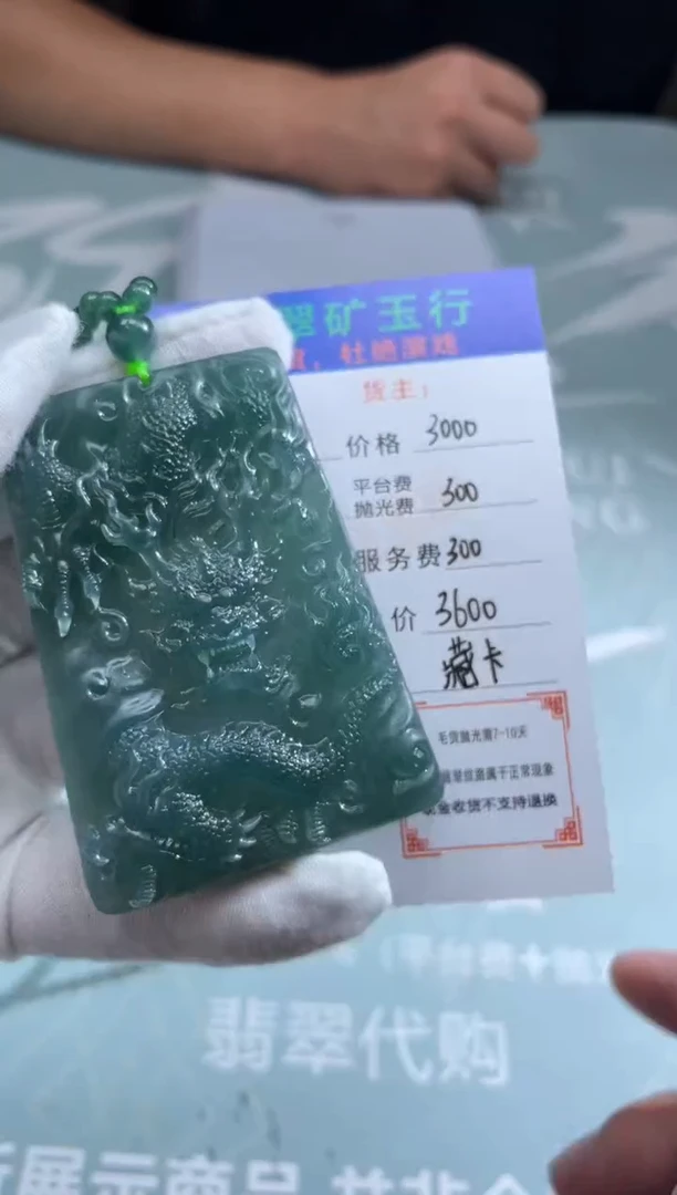 未镶嵌定制翡翠罗*天-毛货-不退不换