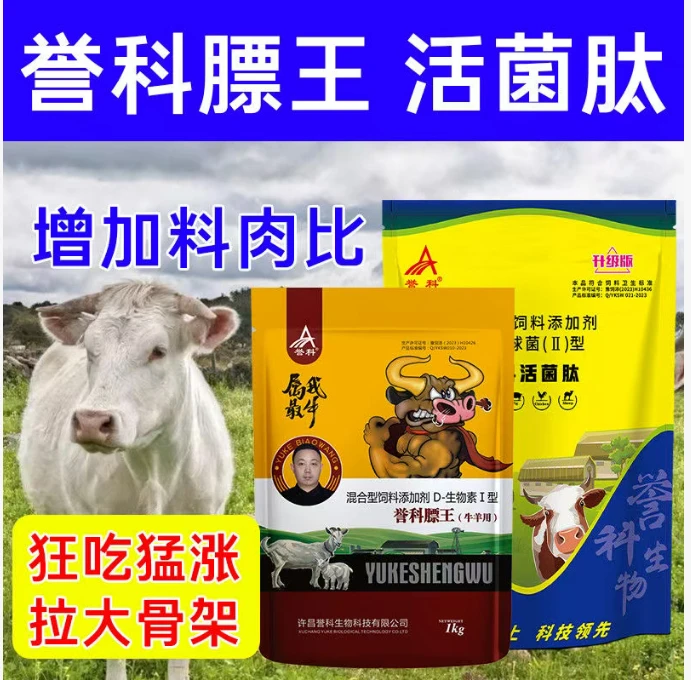 牛羊通用催肥拉骨架畜牧添加剂活菌肽调理肠胃增重提早出栏