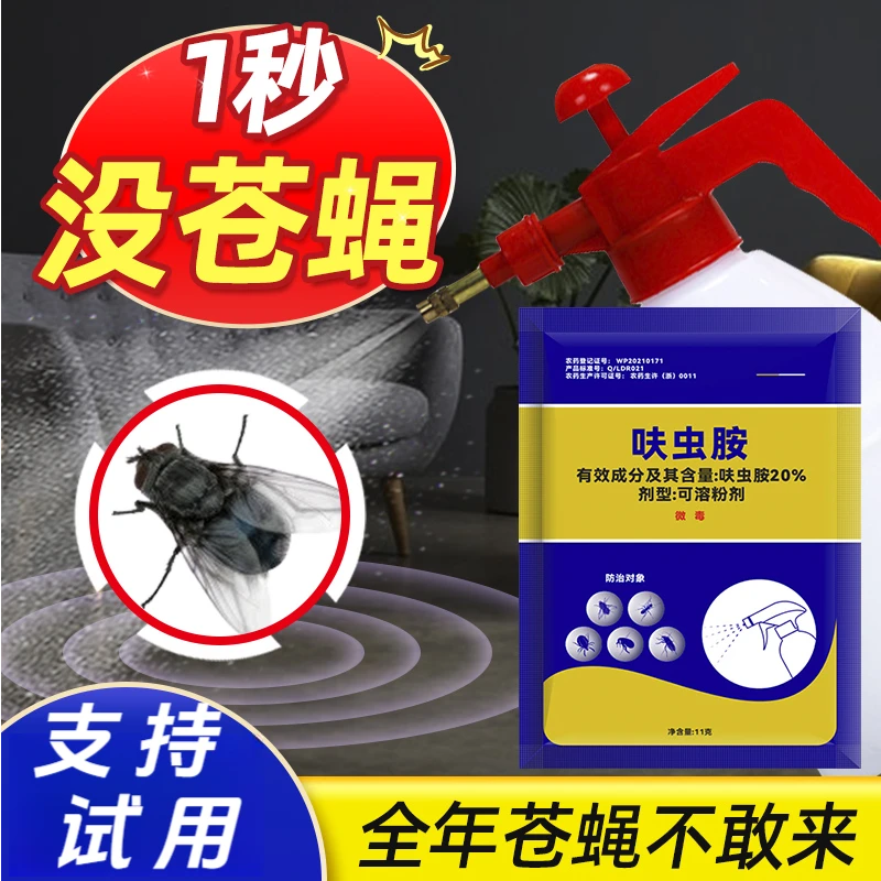 杀苍蝇药长效通灭蚊蝇药粉养殖场猪场饭店家用无味喷雾消灭蚊蝇药