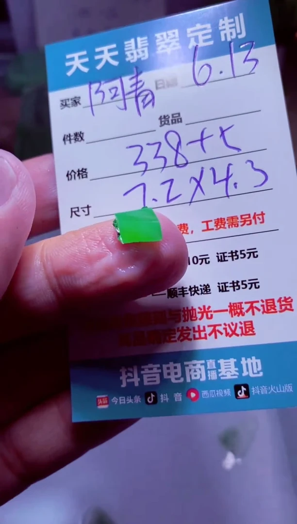 定制翡翠未镶嵌阿***常材料338