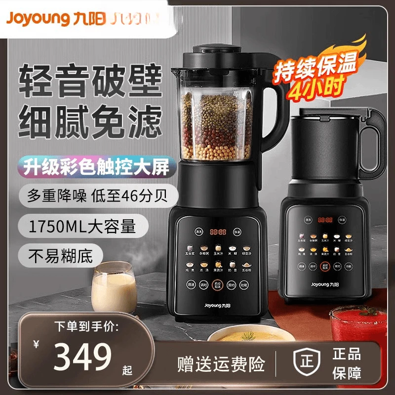 九阳全自动2025新款破壁机不粘全自动五谷杂粮料理机豆浆机低音