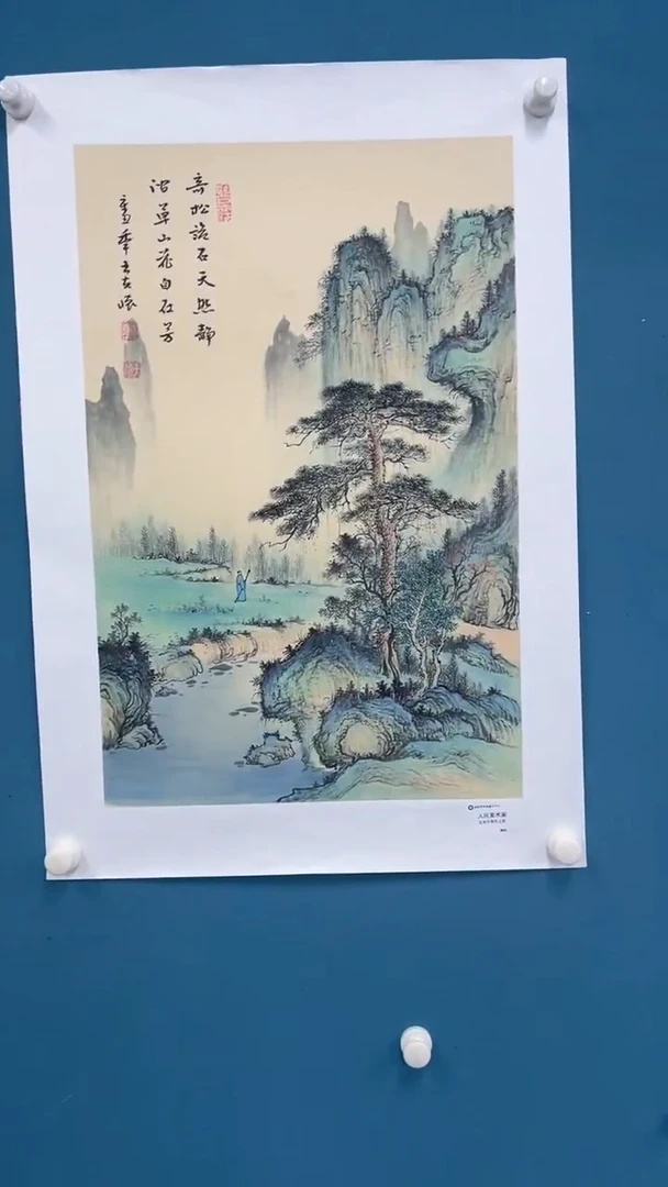 国画9.26-XX-王夫怀人民原作-四尺三开-1