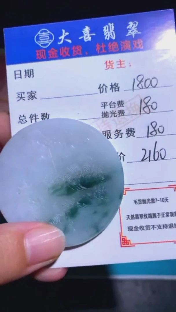 未镶嵌定制翡翠毛货-不退不换-