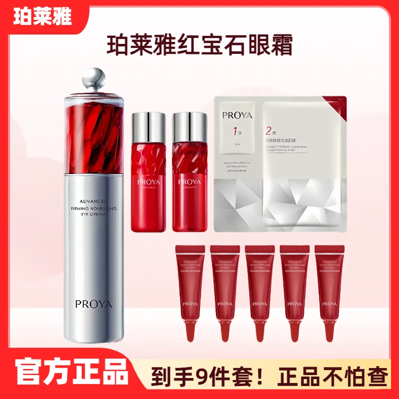 红宝石眼霜抗皱紧致提拉淡纹眼周抗初老组合面膜套组