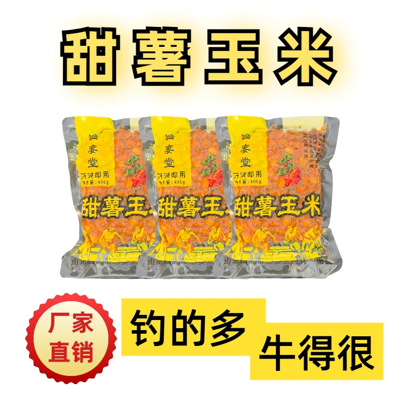甜薯玉米窝料老坛红薯杂粮钓鱼饵料专攻大物鲫鲤草鳊青鱼打窝料