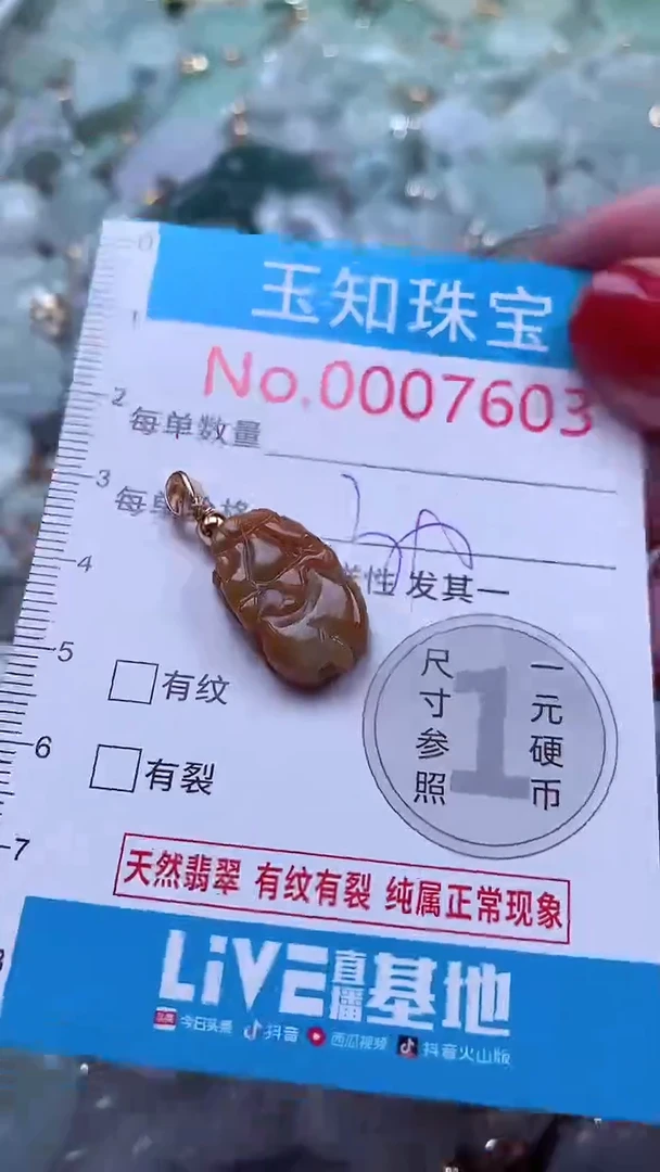 吊坠(不含链)未镶嵌翡翠7603