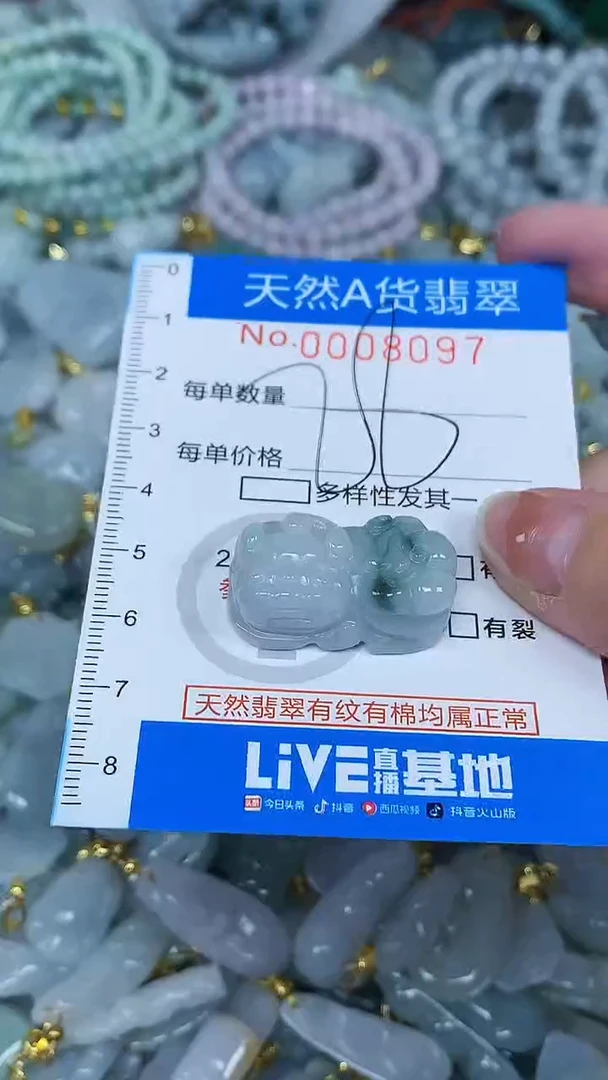 颈饰未镶嵌翡翠净货挂件-8097