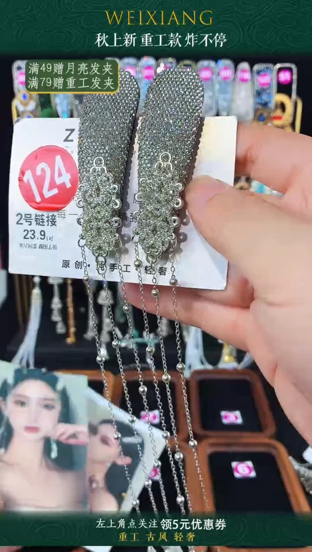 铁合金仿水晶124流苏