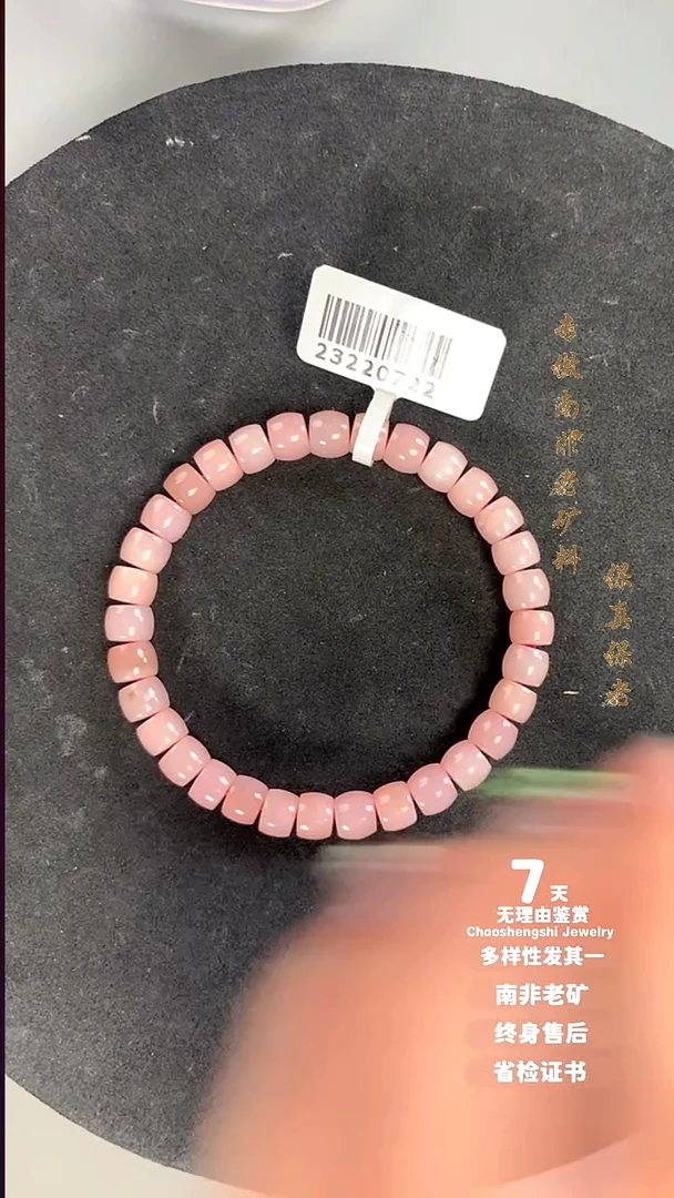 未镶嵌蛋白石手串1S