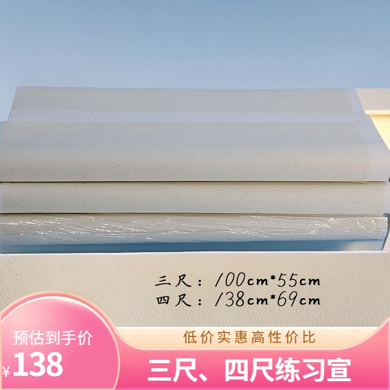 三尺四尺整张半生熟宣纸毛笔字书画练习书法专用国画创作专用纸